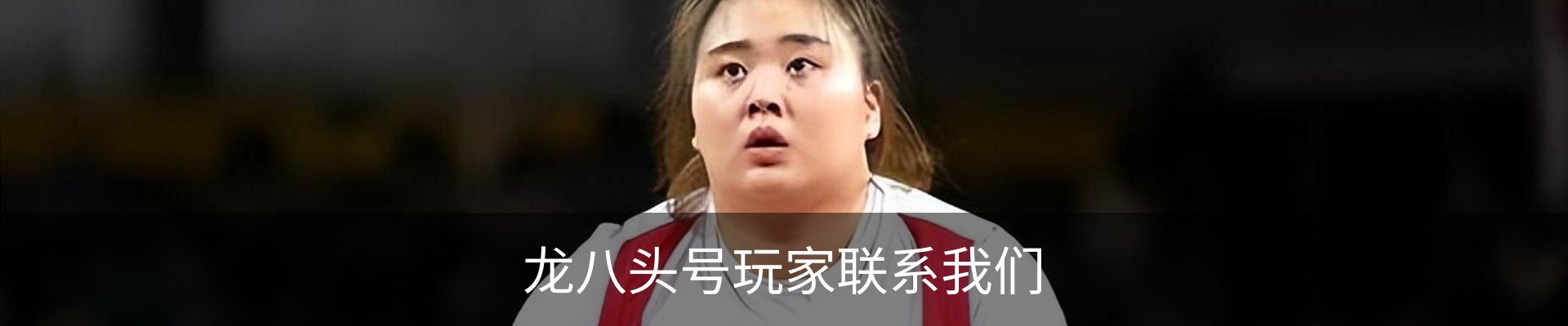 龙八头号玩家联系我们